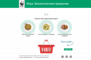 WWF игра "Экологические привычки"