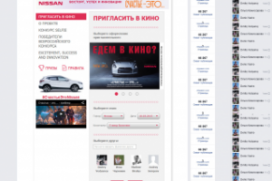 Приложение для Facebook и Вконтакте. Disney и Nissan. Счастье эт