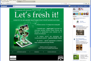 Приложение для facebook. Конкурс "Let’s fresh it!"