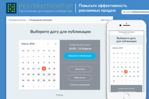 Рекламотизатор