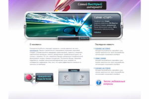 Быстросеть - интернет провайдер