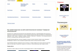 Интернет-магазин Самарский электромонтаж