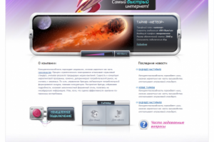 Быстросеть. Интернет-провайдер