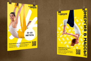 Key visual/ Листовки