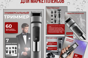 Инфографика для маркетплейсов