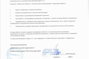 Контекстная реклама в нише недвижимости