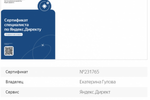Сертификат Яндекса