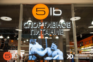 ТЦ«AVIA PARK» самый большой в Европе магазин спортивного питания