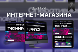 Интернет-магазин