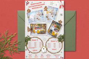 Коммерческое предложение фотографа