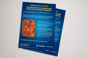 Листовка для страховой компании