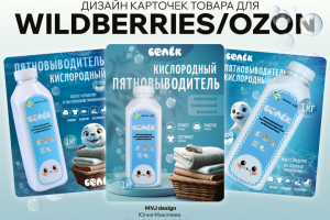 Инфографика - Кислородный отбеливатель Белёк