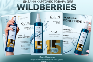 дизайн карточек Ollin