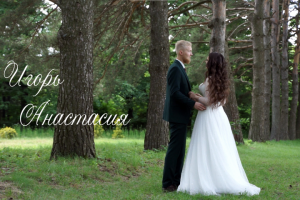 Свадебный фильм