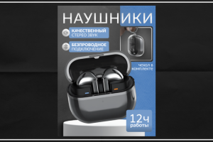 Карточка: Беспроводные наушники