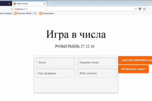 Лотерея "Игра в числа"