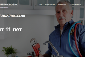 Landing "Сантехника"