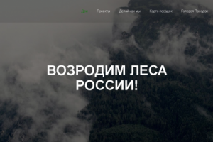 Экологический Landing Page