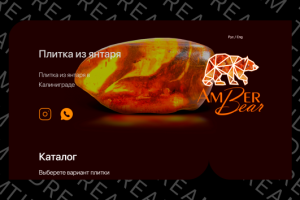 Amber.ru
