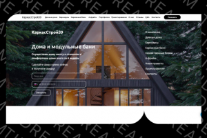 Каркас строй