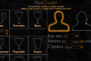 Alcochecker - онлайн алкотестер
