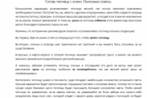 Копирайт про теплицы