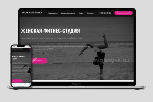 Женская фитнес студия