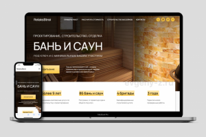 БАНИ И САУНЫ