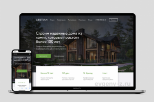Строительство домов из камня Gestian