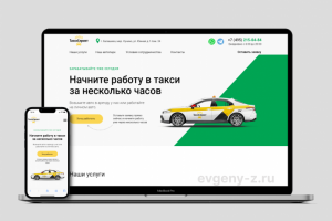 Лендинг ТаксиСпринт