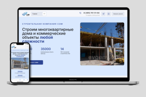 Строительная компания