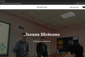 Сайт для Красноярской Инженерной школы