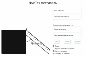Симуляция лабораторной работы для физтех фестиваля