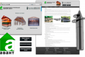 Компания Авант