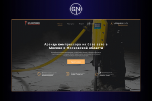 Сайт "Аренда компрессоров"