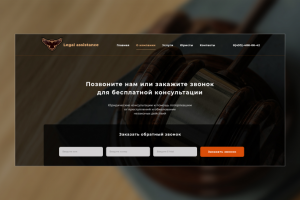 Сайт для юридической компании