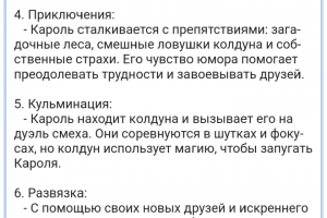 Кароль Лев рассказ