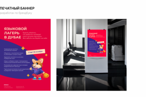Печатный баннер