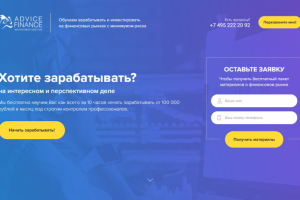 Лендинг финансовой организации