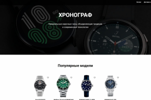 Интернет-магазин часов