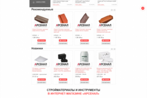 Интернет-магазин стройматериалов Opencart