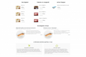 Интернет-магазин постельного белья и матрасов, Opencart