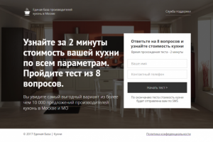 Лендинг тест