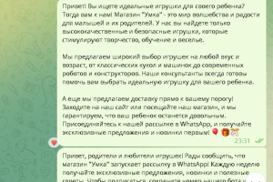 Текст для рассылки в мессенджерах