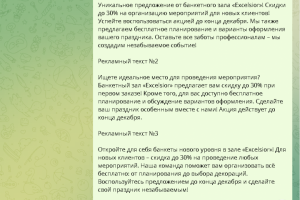 Рекламный текст для банкетного зала