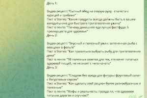 Контент - план для фуд-блогера