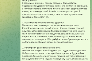 Статья о здоровом образе жизни