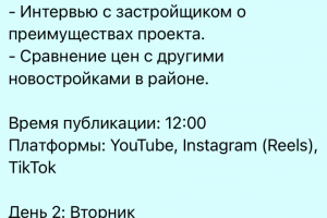 Контент план