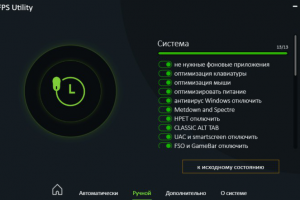 FPS & Optimization utility