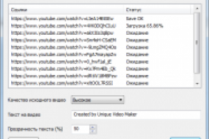 ZMax Unique Video Maker - уникализатор видео с YouTube